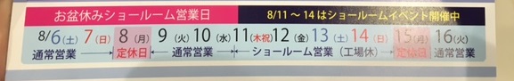 夏季休業のお知らせ