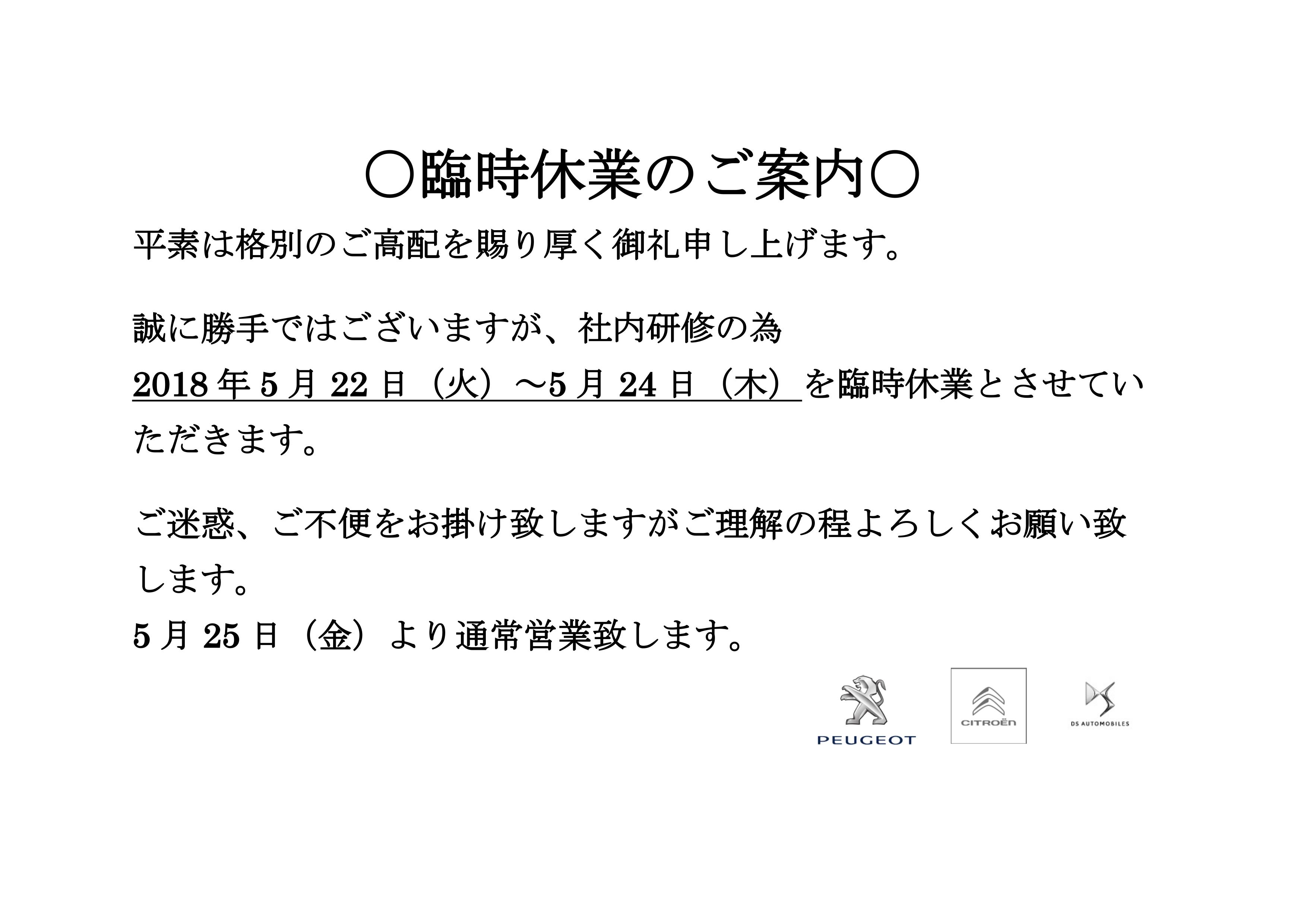 〇臨時休業のご案内〇