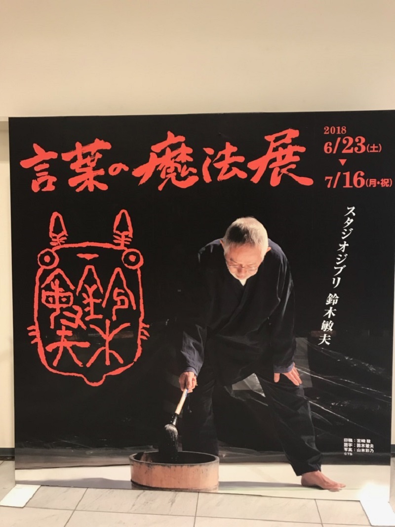 言葉の魔法展