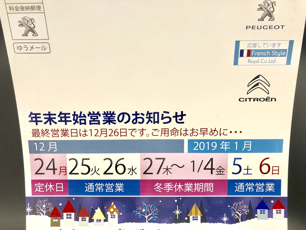 冬季休業のお知らせ