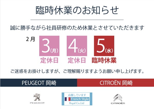 2月の臨時休業のお知らせ