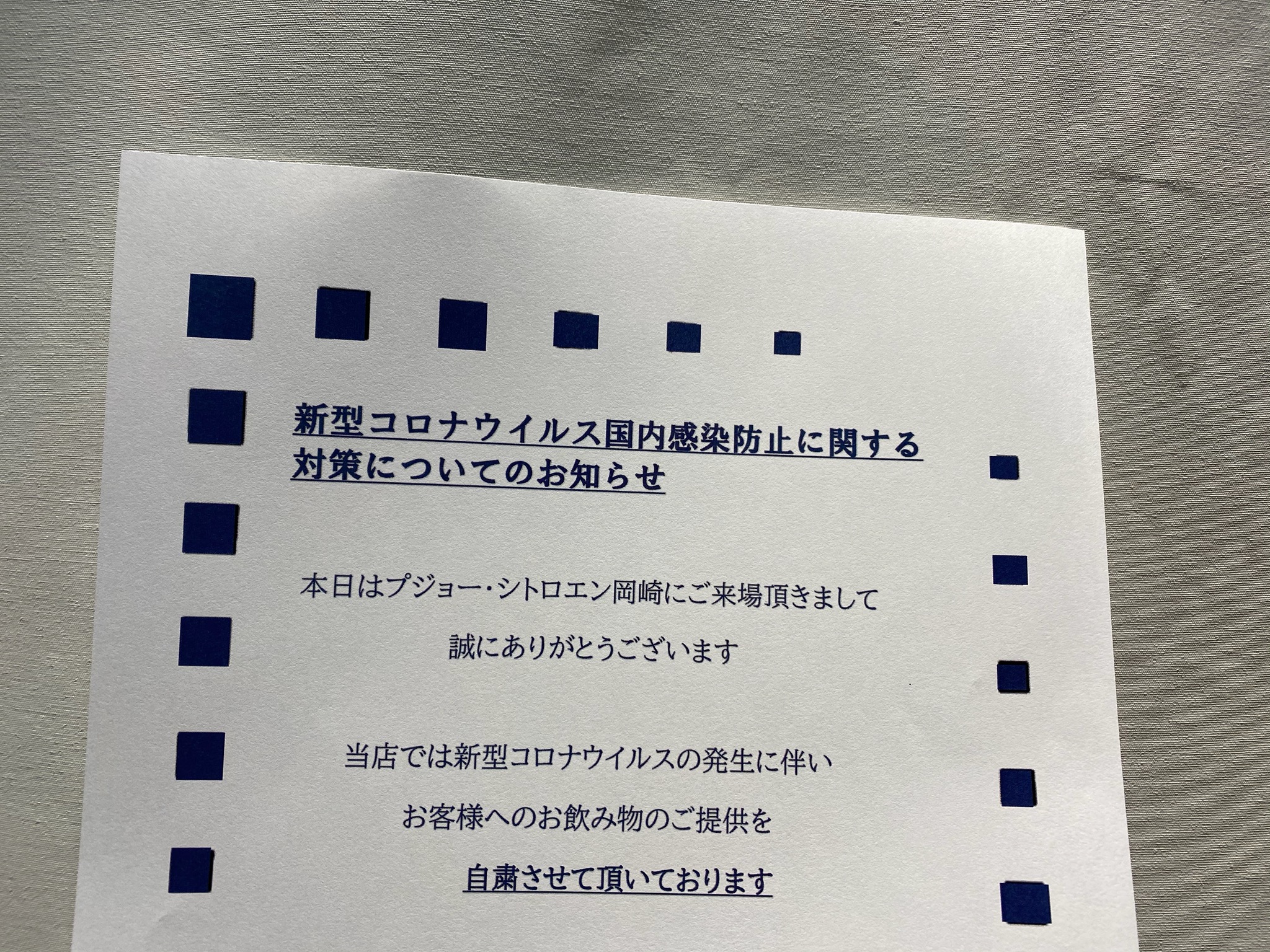 新型コロナウイルスの感染拡大に伴う対応（4/17更新）