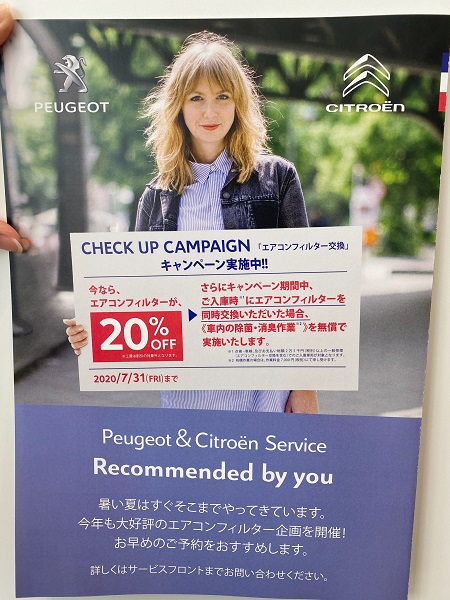 チェックアップキャンペーン【エアコンフィルター】今月末まで！