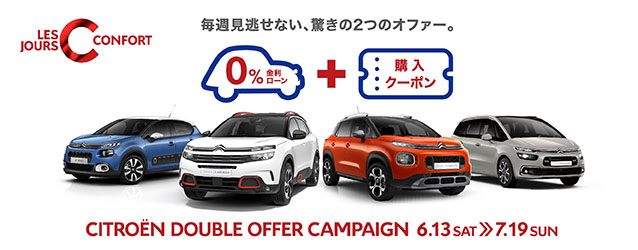 DOUBLE OFFER キャンペーンラストの週末です☆★