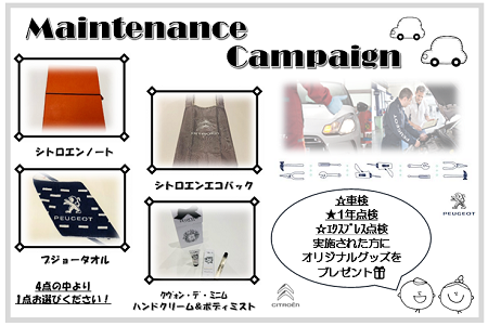 2月の点検プレゼント♪