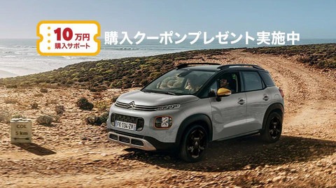 C3 AIRCROSS RIP CURLに購入サポート✨