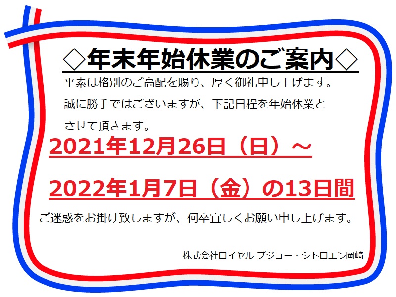 ◇年末年始休業のご案内◇