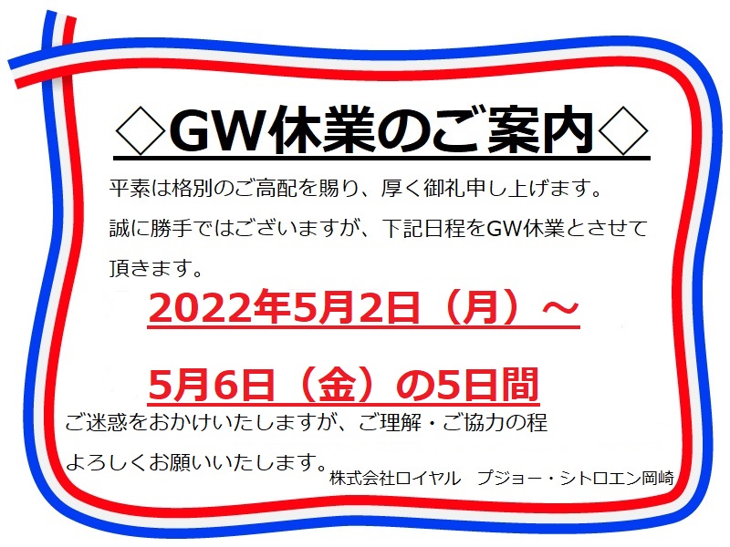 ◇GW休業のご案内◇