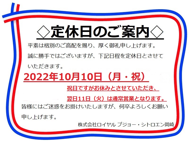 本日は定休日です