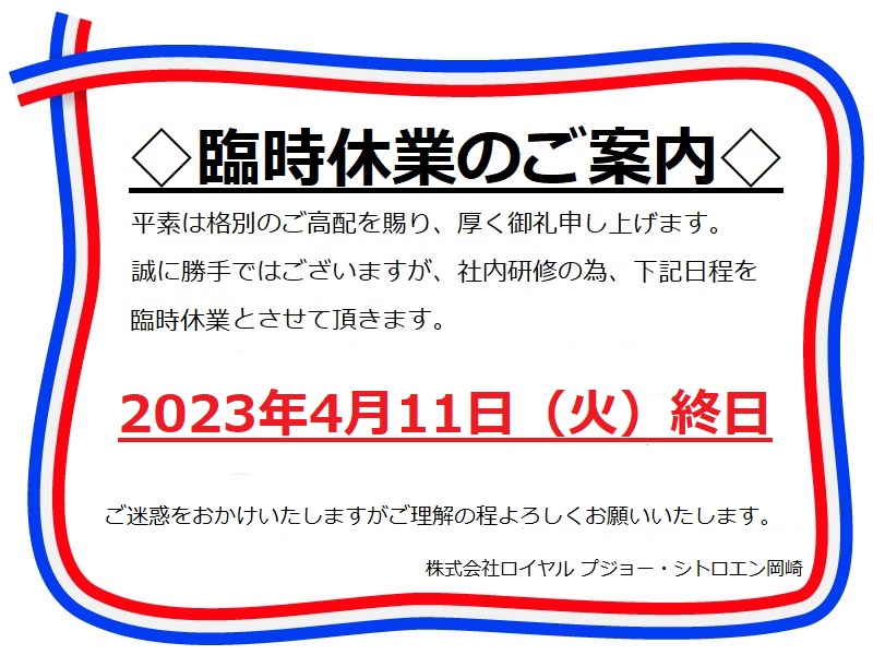 本日は臨時休業です