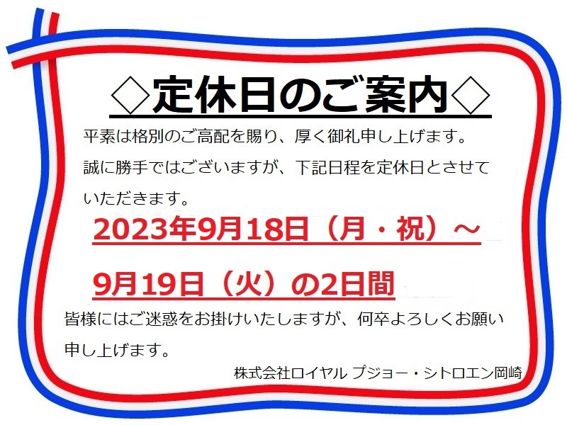 本日は定休日です