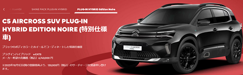 C5 AIRCROSS PLUG-IN HYBRID Edition Noire DEBUT!!