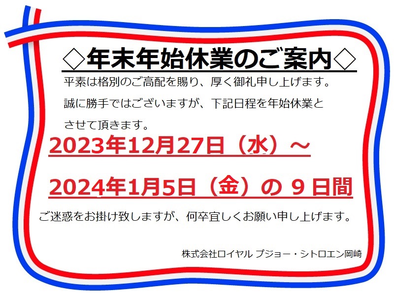 ◆年末年始休業のお知らせ◆