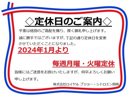 ◇定休日変更のご案内◇