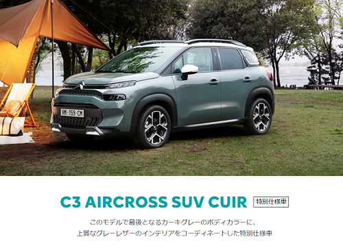 C3 AIRCROSS CUIR DEBUT☆★