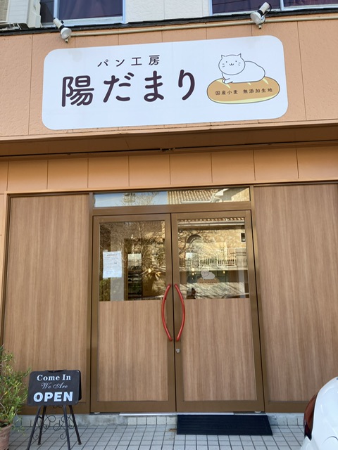幸田のおいしいパン屋さん