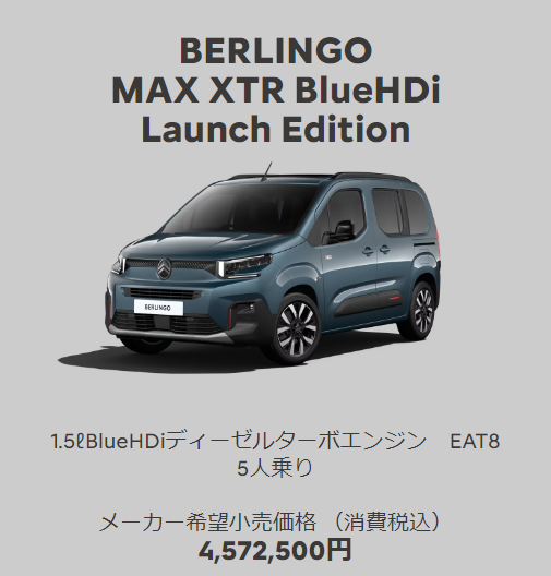 NEW BERLINGO 特別仕様車★