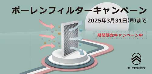 ポーレンフィルターキャンペーン開催中★