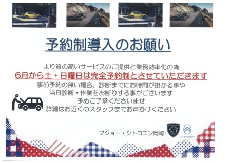 診断・作業　予約制導入のお願い