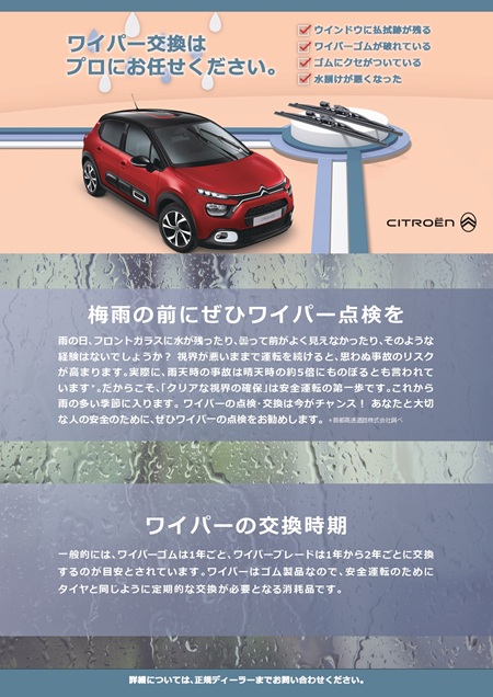 ワイパー交換のご案内