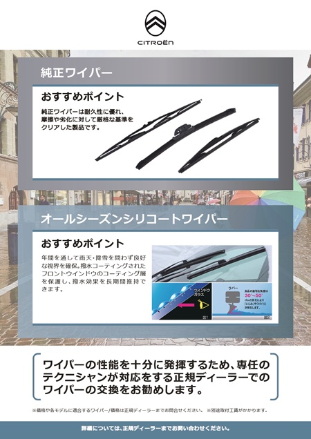 ワイパー交換のご案内