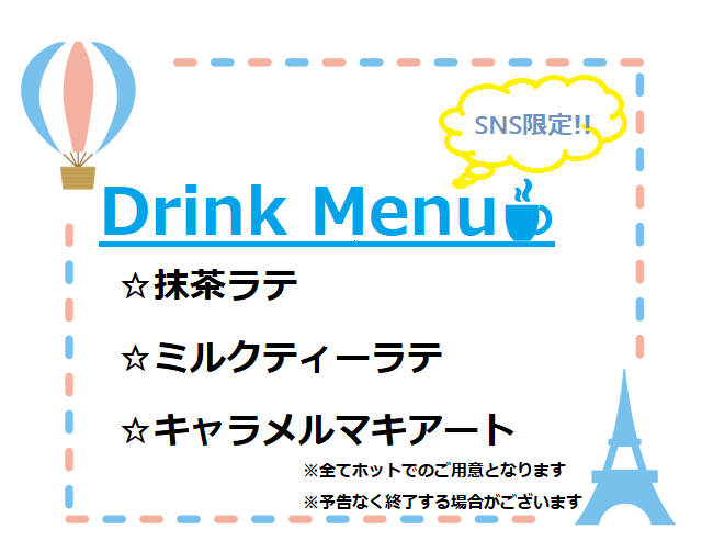 SNS限定ドリンク✧˖°