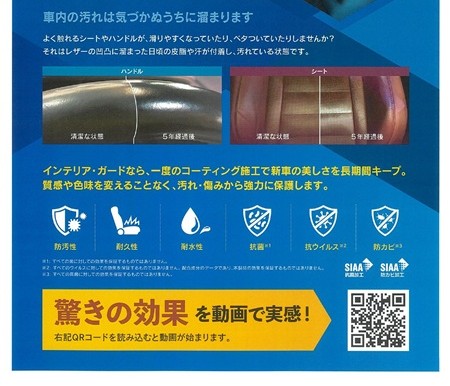 インテリア・ガード