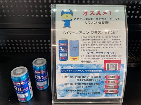 パワーエアコン　プラス