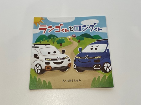 ランゴくんとロングくん