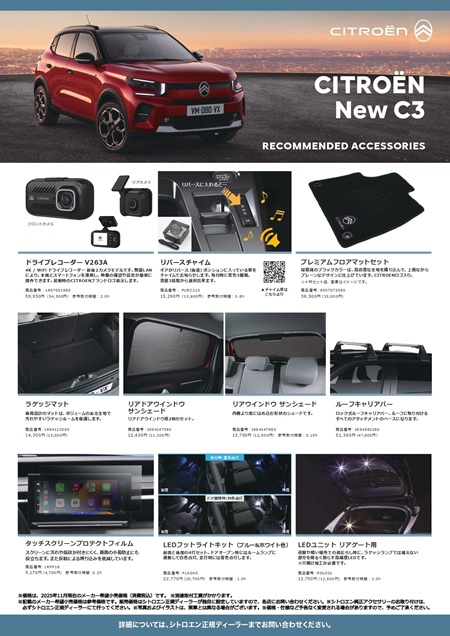 NEW C3 HYBRID アクセサリー