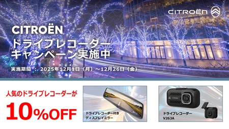 ドライブレコーダーキャンペーン
