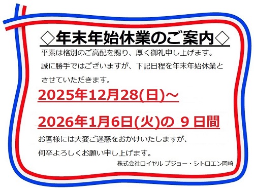 ◇年末年始休業のお知らせ◇