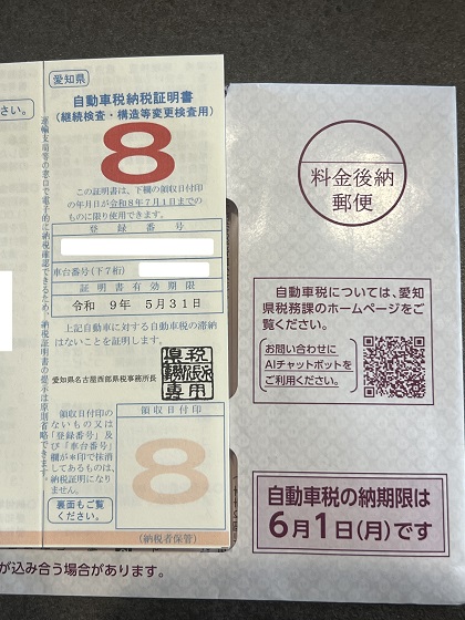 自動車税の納付はお済みでしょうか？