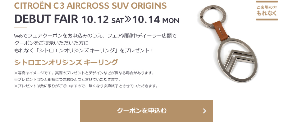 C3 AIRCROSS ORIGINS DEBUT FAIR