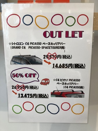アウトレット商品
