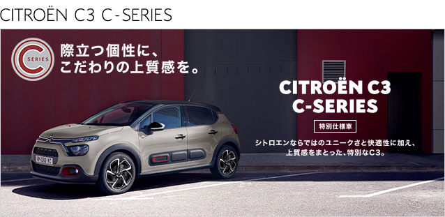 C3 C-Series DEBUT FAIR☆