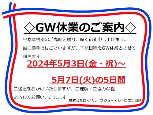 ◆GW休業のお知らせ◆【再】