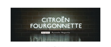 シトロエン　フルゴネット　アンケートご協力のお願い