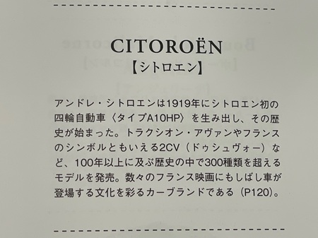 フランスのいいモノとライフスタイル