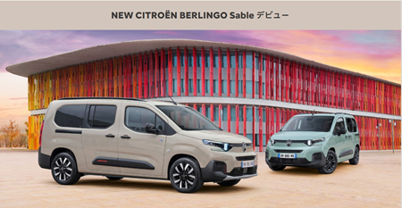 NEW CITROËN BERLINGO Sable デビューフェア