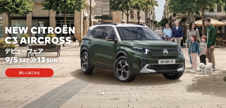 NEW CITROËN C3 AIRCROSS デビューフェア