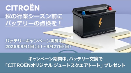 バッテリー交換　アウターキャンペーン①