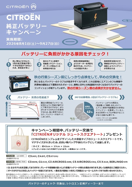 バッテリー交換　アウターキャンペーン②